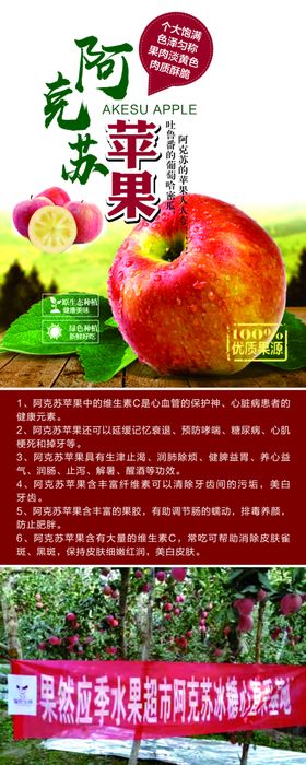 阿克苏苹果