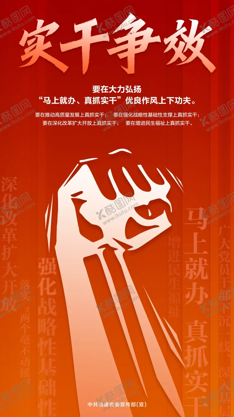编号：13281702231426377658【酷图网】源文件下载-实干争效竖版