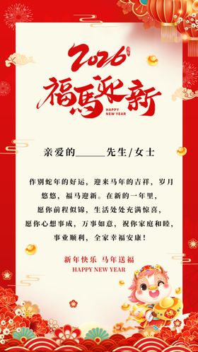 马年邀请函