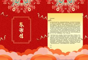 红色感谢信 