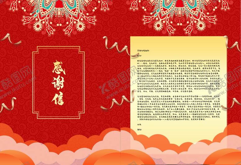 编号：81056804281737489006【酷图网】源文件下载-红色大气感谢信