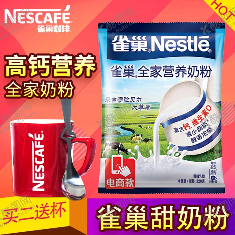 编号：26640107040953572767【酷图网】源文件下载-淘宝主图直通车亚发雀巢