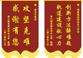 锦旗