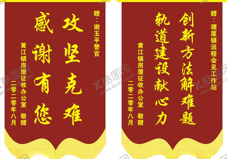 编号：86339909211941527580【酷图网】源文件下载-锦旗