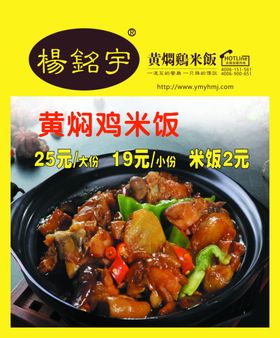黄焖鸡米饭