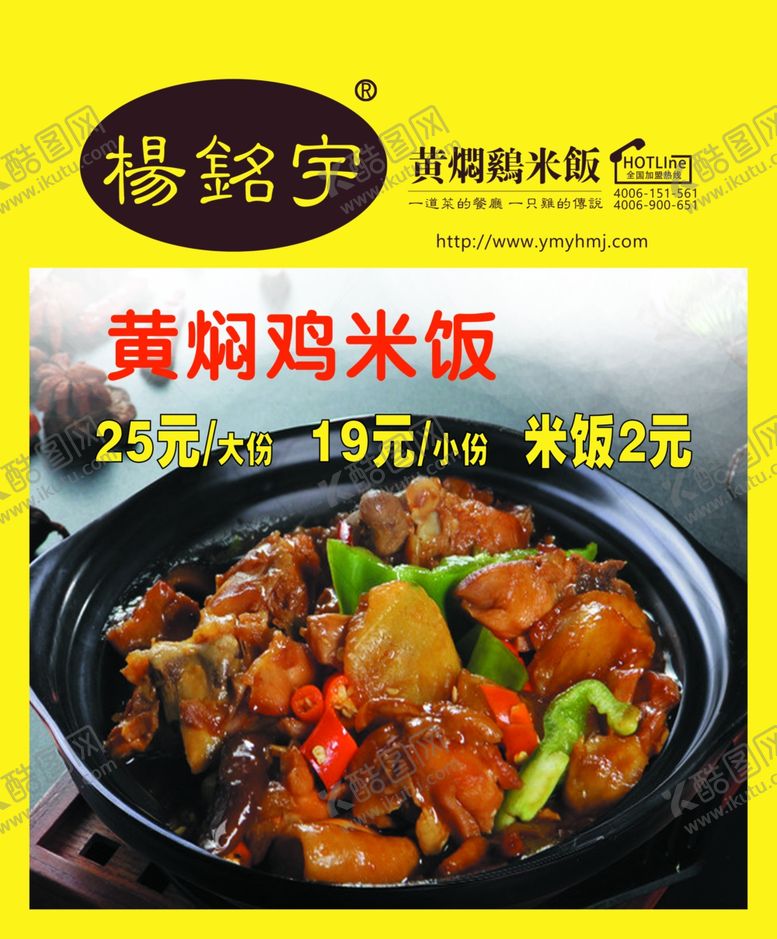 编号：88177309252001045724【酷图网】源文件下载-黄焖鸡米饭