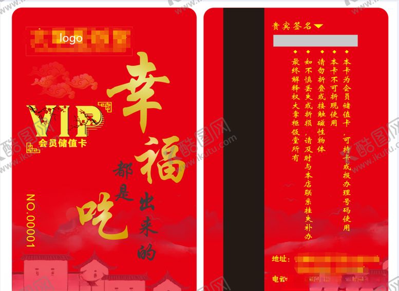 编号：32234106180156463000【酷图网】源文件下载-会员卡