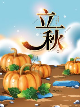 立秋海报季落叶宣传单意