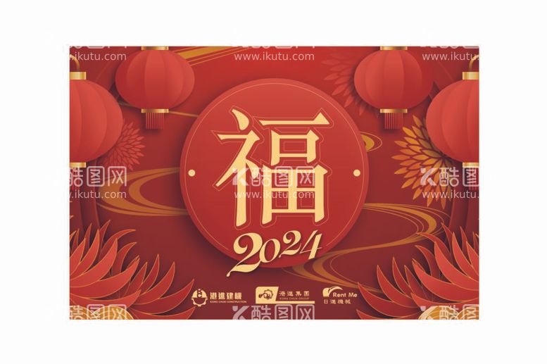 编号：58016912050820158095【酷图网】源文件下载-2024台历日历封面喜庆展板