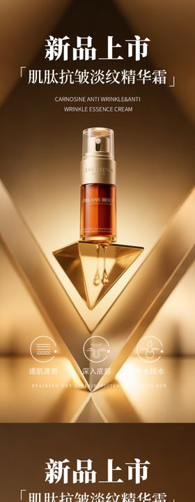 金色护肤品产品海报