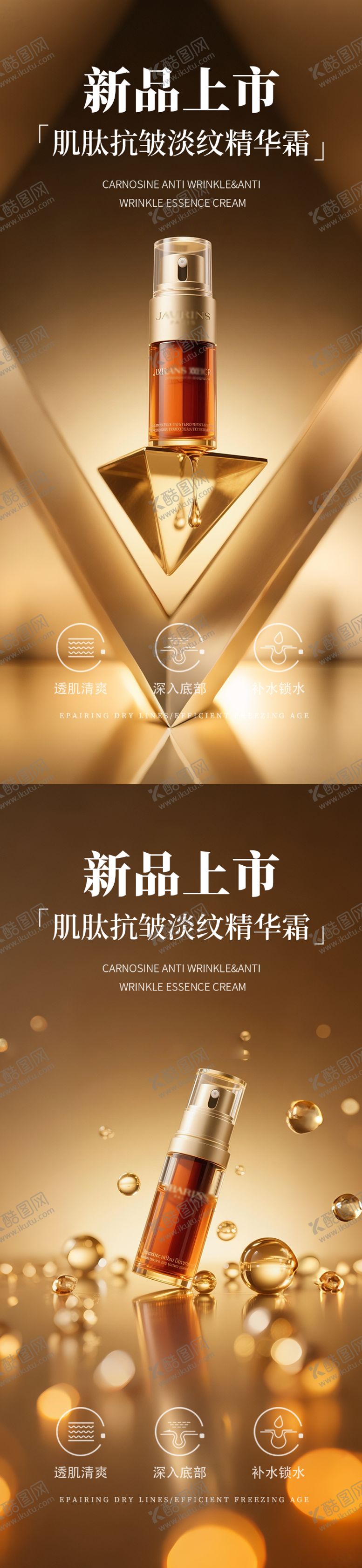 编号：22204812032032476452【酷图网】源文件下载-金色高级护肤品产品海报