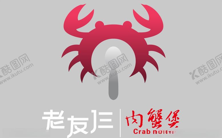 编号：57654110030155469585【酷图网】源文件下载-螃蟹logo