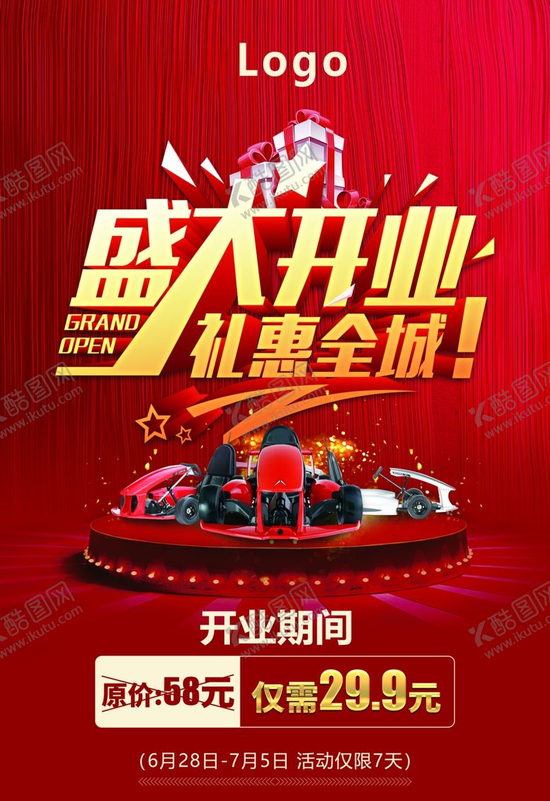 编号：27574006232111142521【酷图网】源文件下载-卡丁车场馆开业活动海报