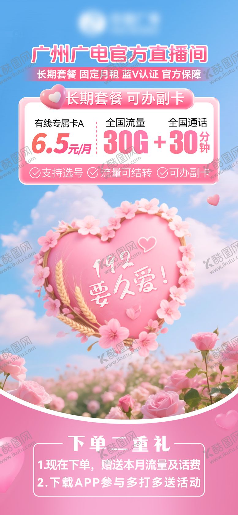 编号：48215109140418515354【酷图网】源文件下载-直播间贴片