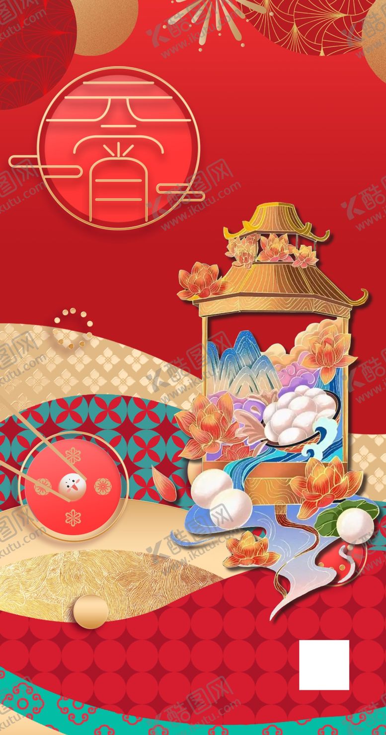 编号：89069305290932173021【酷图网】源文件下载-元宵节海报
