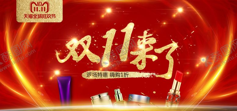 编号：60824809270907246497【酷图网】源文件下载-双十一主页