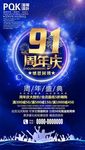 周年庆典