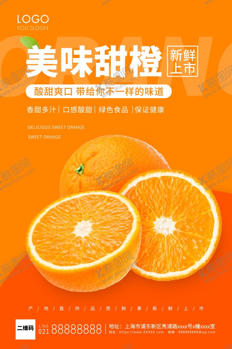 编号：45629001172150073285【酷图网】源文件下载-美味甜橙水果爆汁