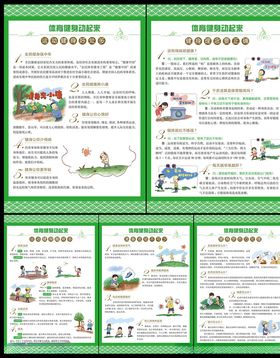 农民体育健身动起来挂图