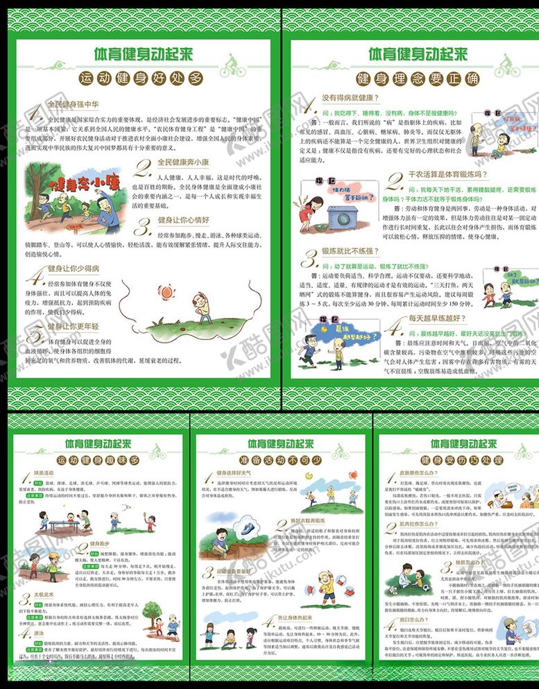 编号：39863905061834233431【酷图网】源文件下载-农民体育健身动起来挂图