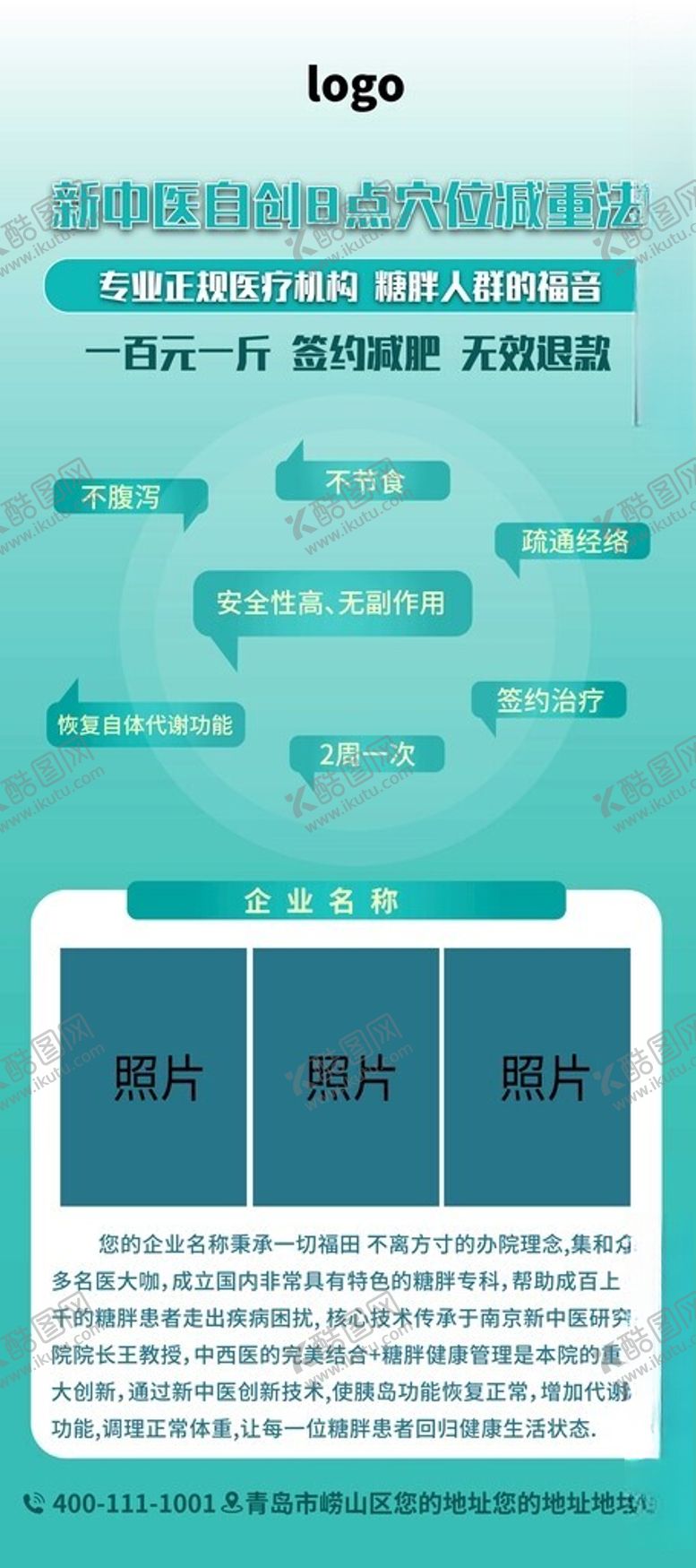 编号：59758303010538024349【酷图网】源文件下载-减肥瘦身展架