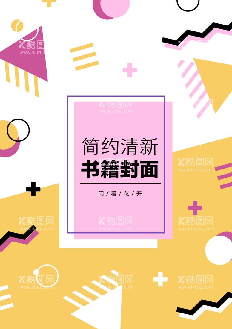 编号：56838412221200178088【酷图网】源文件下载-创意组合封面 