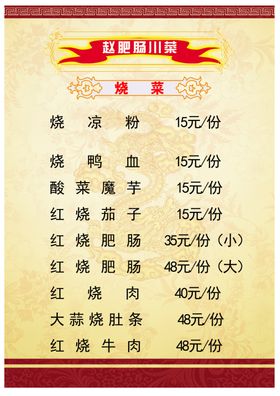 烧鸡公门头烧菜门头
