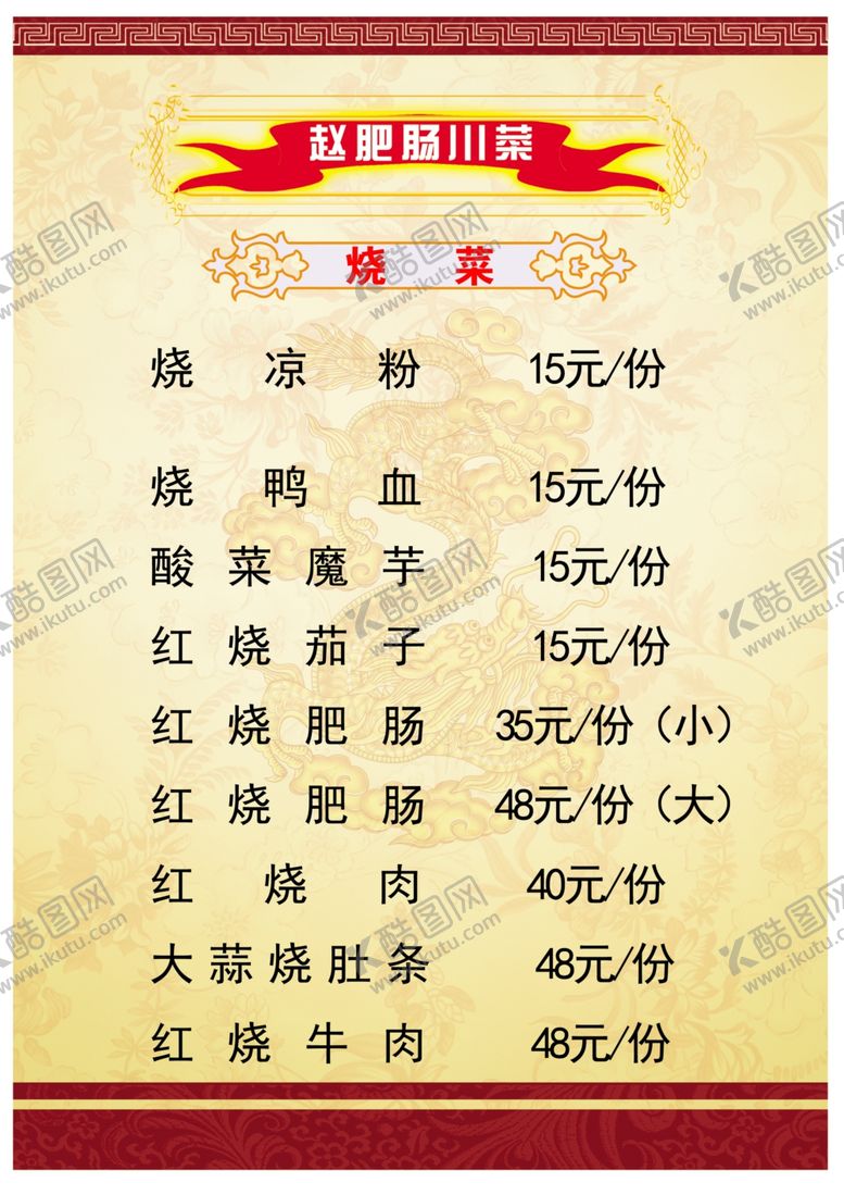 编号：81782407121121485371【酷图网】源文件下载-烧菜