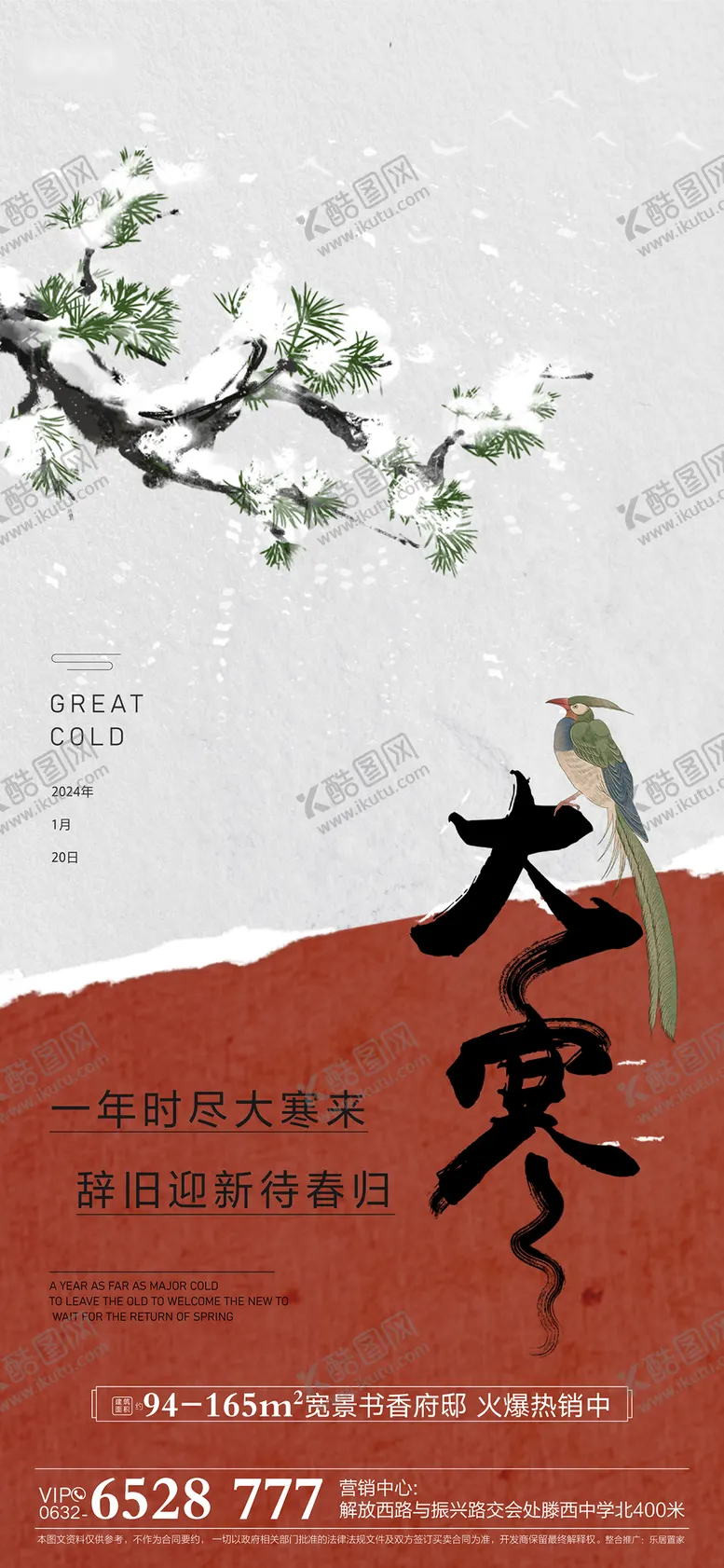 编号：43796112261139215889【酷图网】源文件下载-大寒节气海报