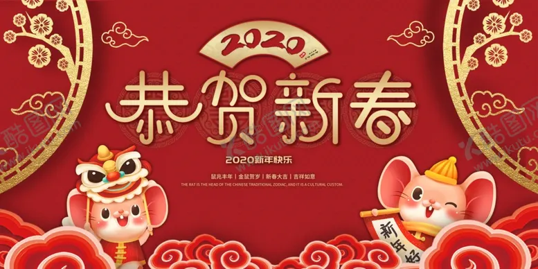 编号：24429607121507432784【酷图网】源文件下载-鼠年