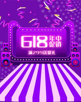 618年中促销拱门