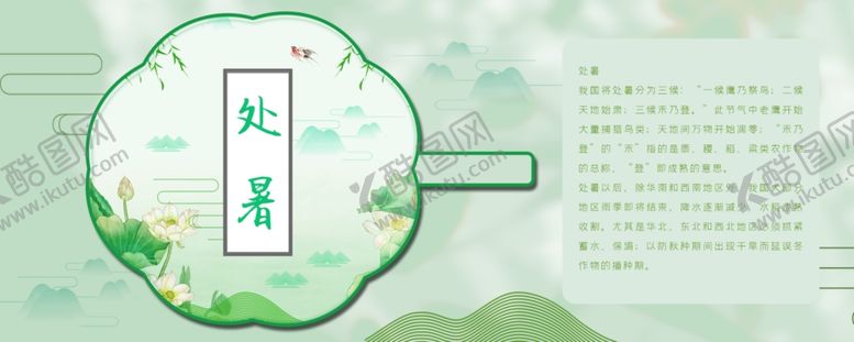 编号：70486410182134026883【酷图网】源文件下载-处暑海报处暑素材节气海报