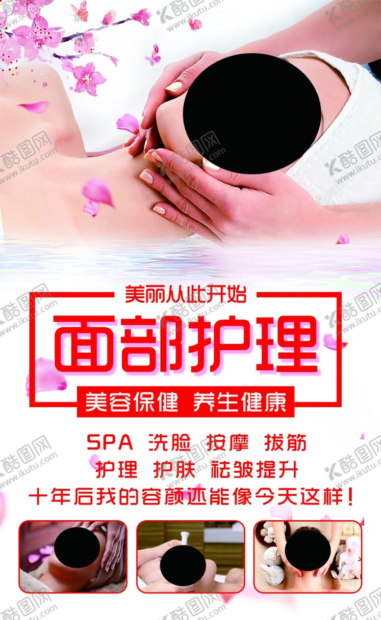 编号：21150607020847432663【酷图网】源文件下载-养生馆面部护理