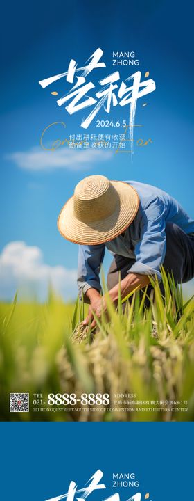 芒种海报夏天素材农民