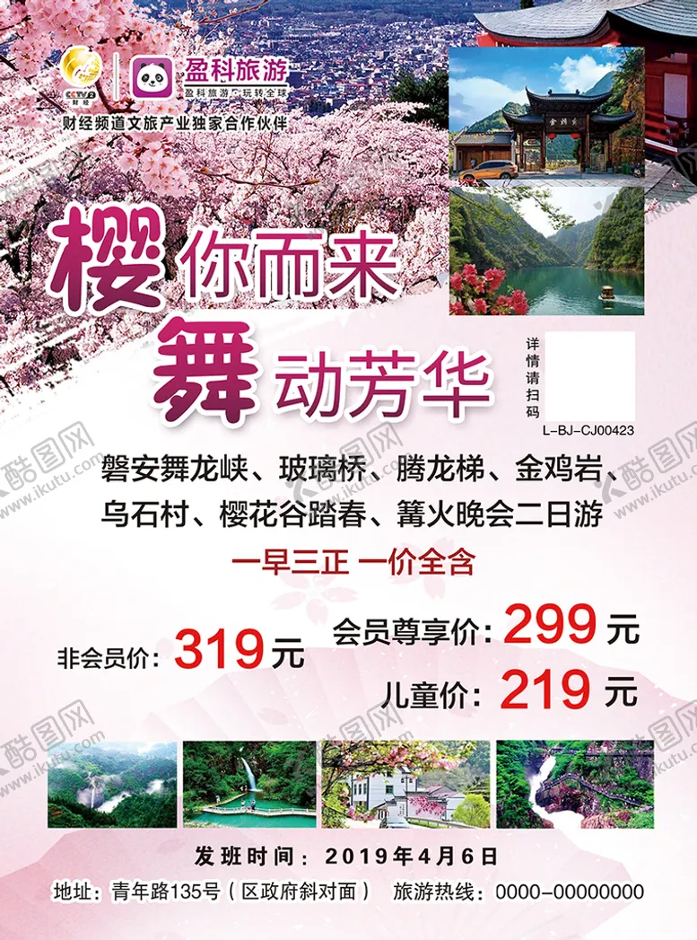 编号：65810309200015401726【酷图网】源文件下载-舞龙峡旅游