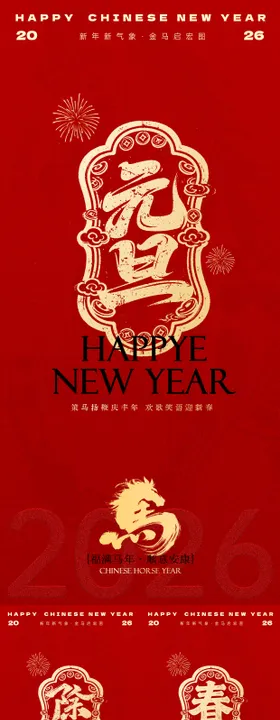 酒吧元旦快乐红金海报