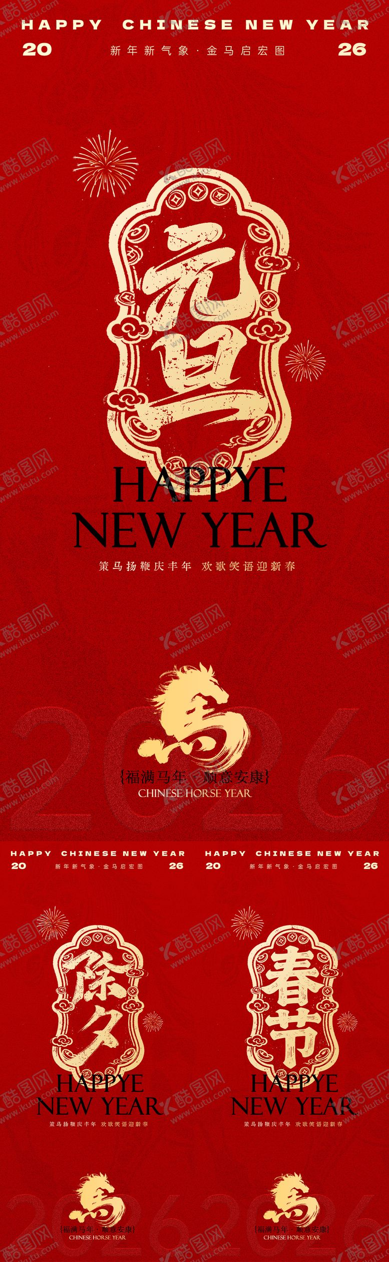 编号：29088012300950019173【酷图网】源文件下载-元旦春节红金海报