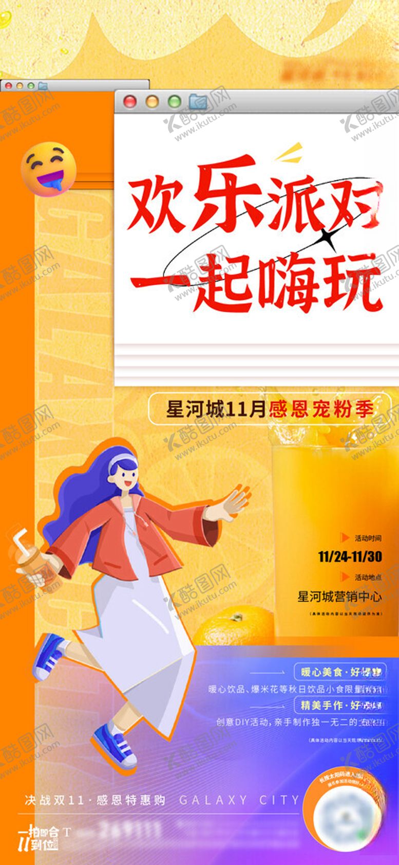 编号：58660812012019024835【酷图网】源文件下载-地产暖场饮品活动海报