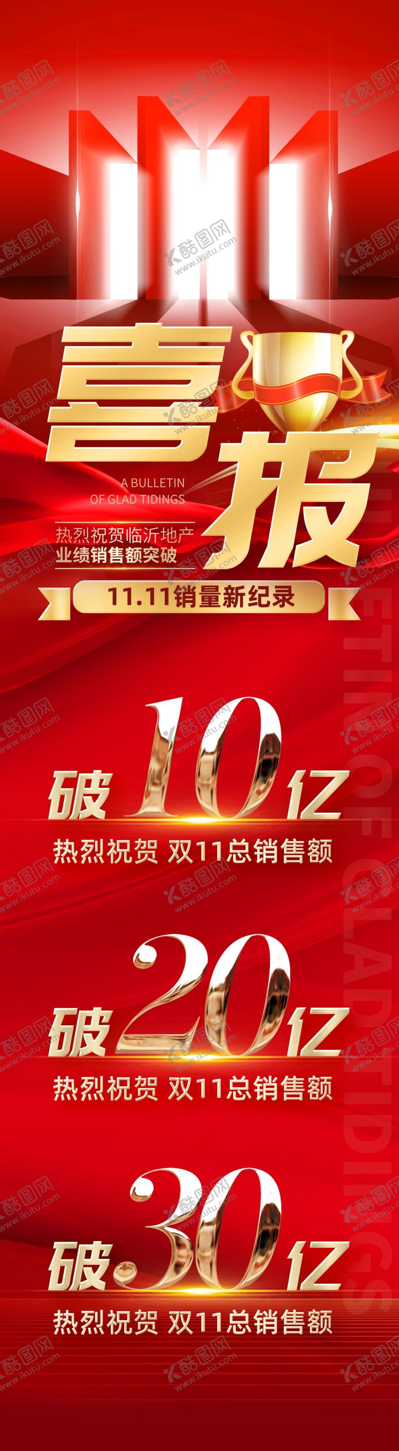 编号：60648001171349161752【酷图网】源文件下载-销售喜报战报