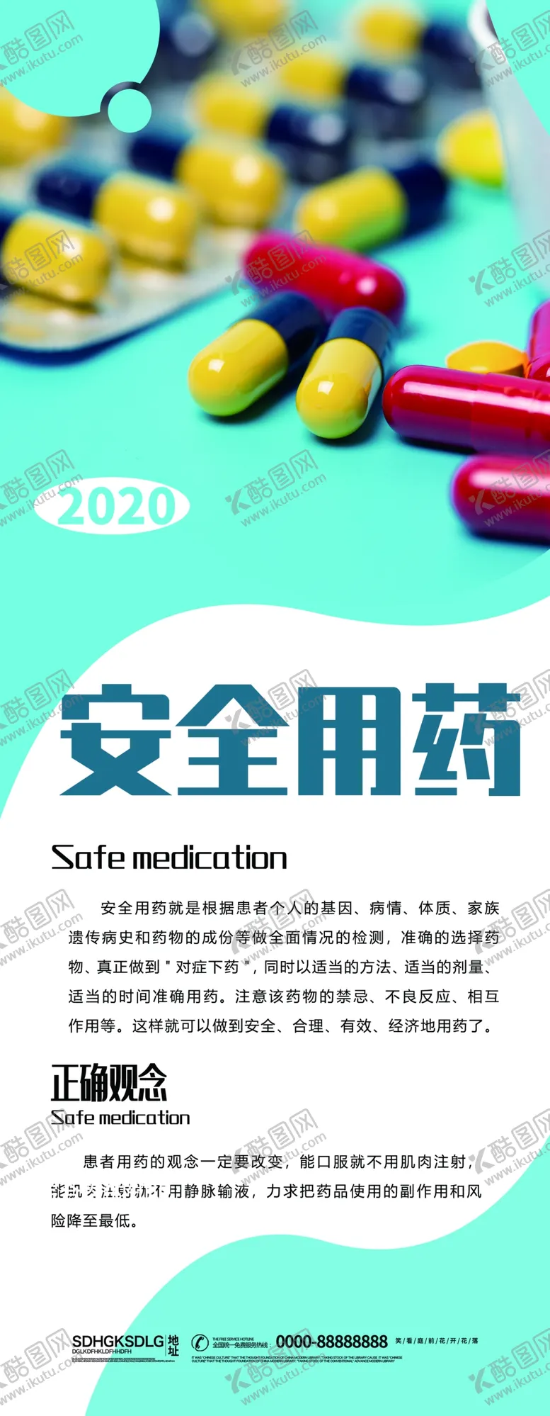 编号：71520604111117473538【酷图网】源文件下载-安全用药