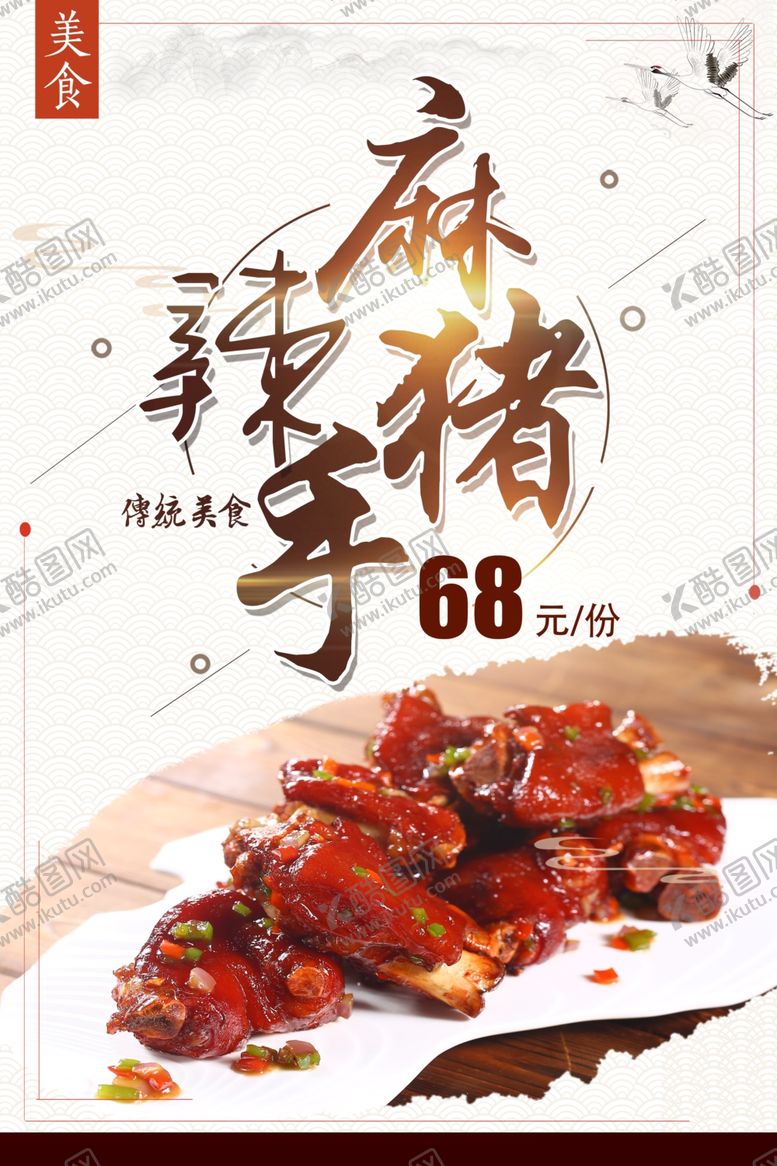 编号：87973401292158299900【酷图网】源文件下载-麻辣猪手