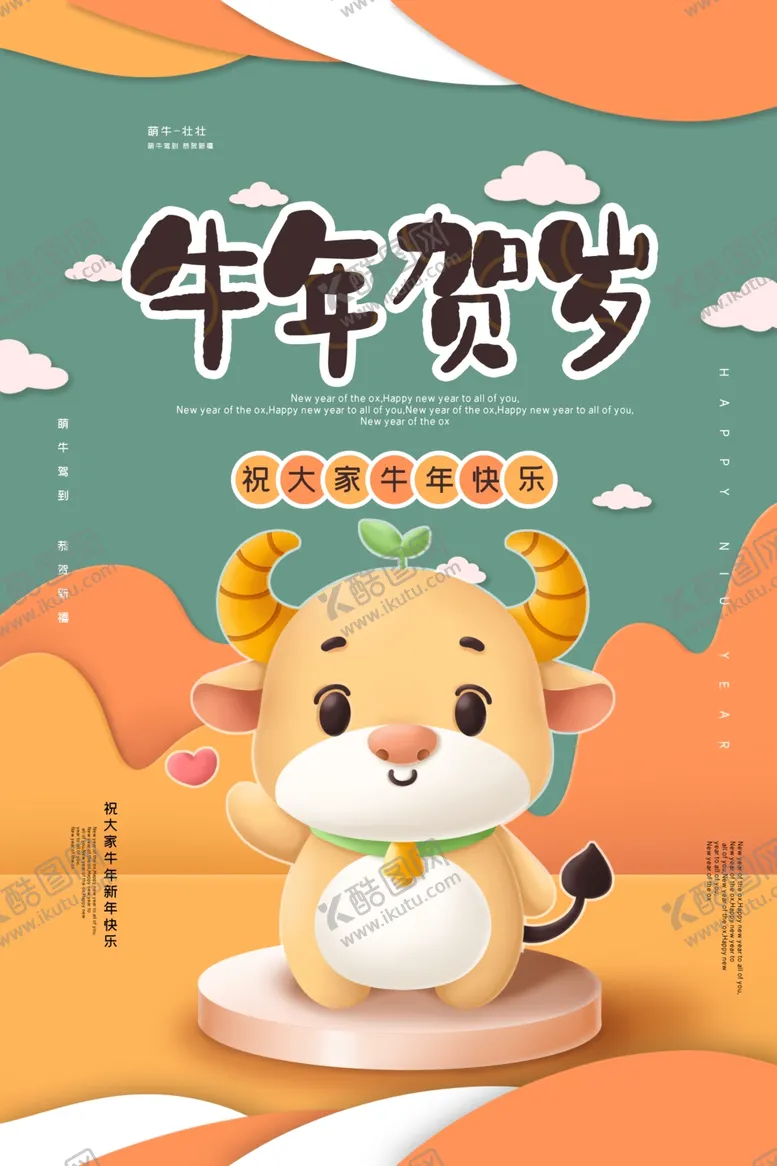 编号：88453104161746202138【酷图网】源文件下载-牛年