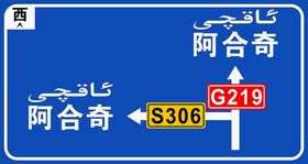 道路方向指示牌