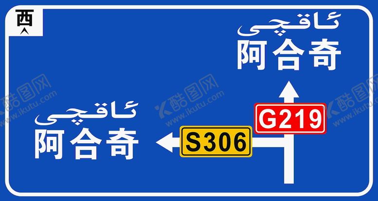 编号：46143611251122266101【酷图网】源文件下载-道路指示牌