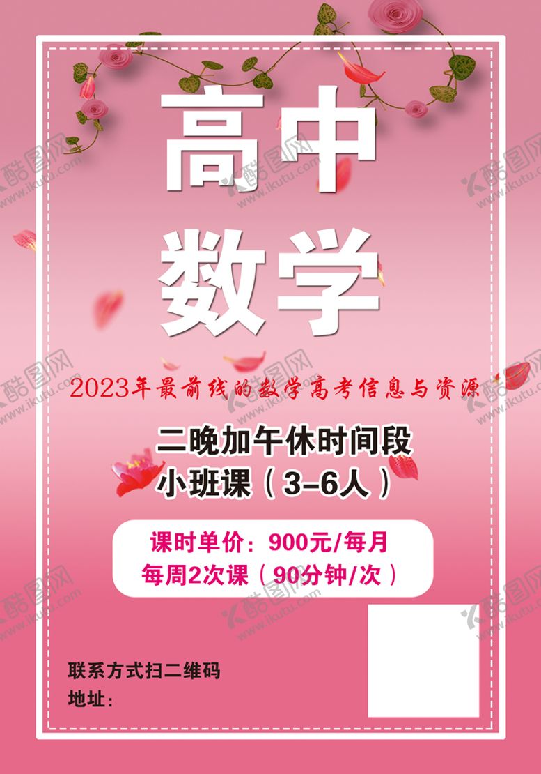编号：04281309190227105430【酷图网】源文件下载-辅导班