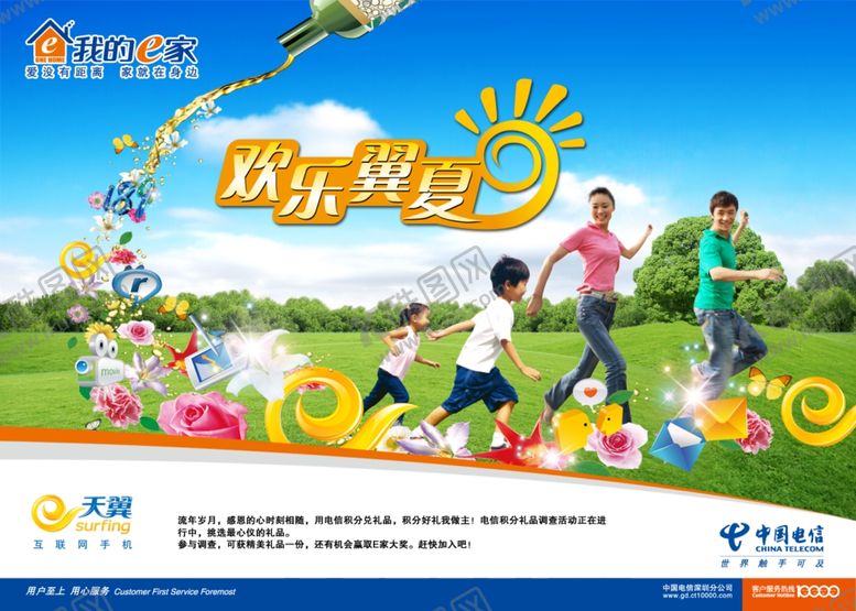 编号：44374002160625036457【酷图网】源文件下载-草地家庭奔跑