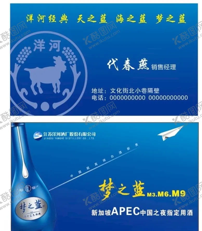 编号：10604907071041479008【酷图网】源文件下载-洋河经典白酒名片