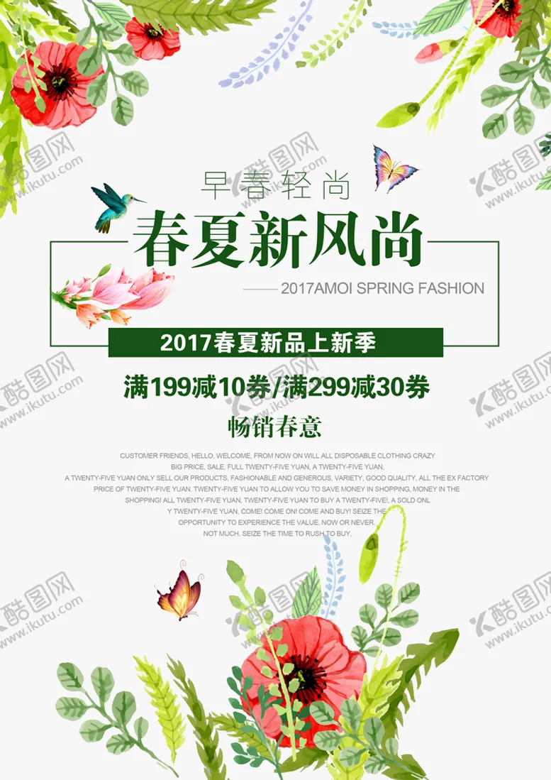编号：36487909141424349804【酷图网】源文件下载-夏季促销