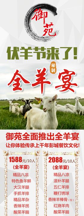 伏羊节全羊宴
