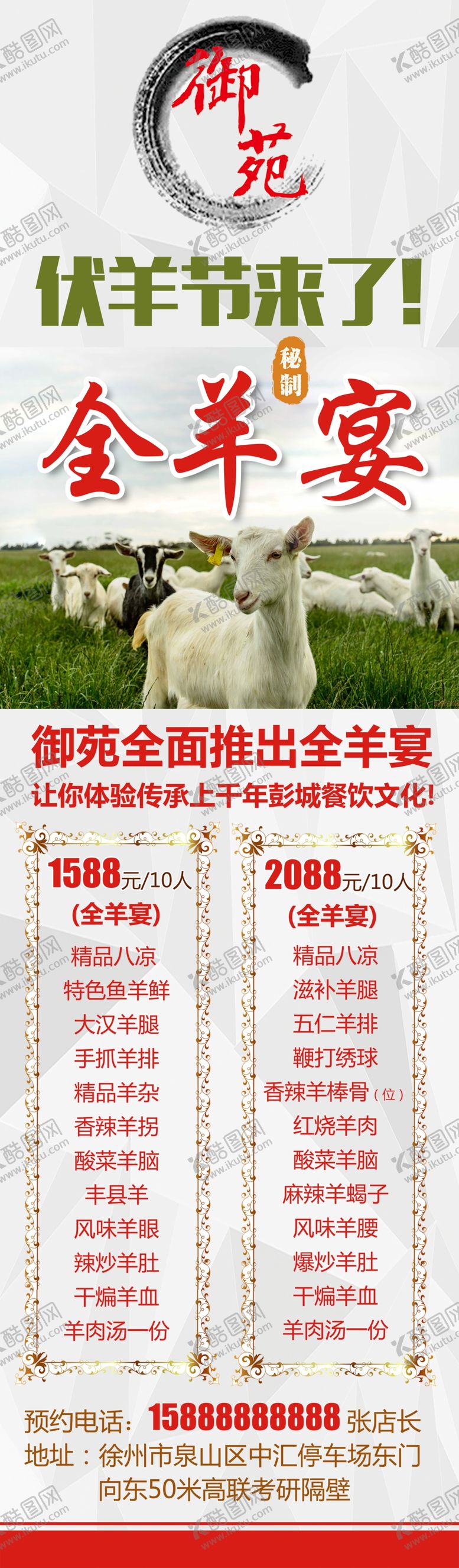 编号：27581005130353249282【酷图网】源文件下载-伏羊节全羊宴